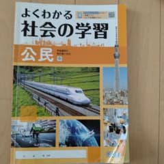 中学公共ワークのサムネイル