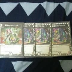 デュエマ　旋律のプレリュード×４のサムネイル