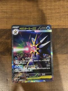 スターミーex sarのサムネイル