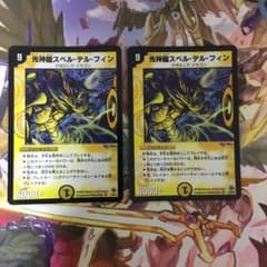 デュエルマスターズ スペルデルフィン 2枚のサムネイル