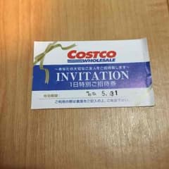 costco 特別招待券 コストコのサムネイル