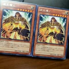 ああさん専用 遊戯王 威光魔人 2枚のサムネイル