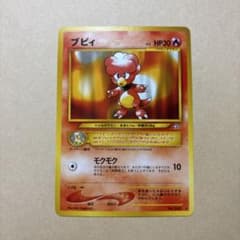 No.240】ブビィ 旧ポケモンカード ポケカ 任天堂 旧裏 - メルカリ