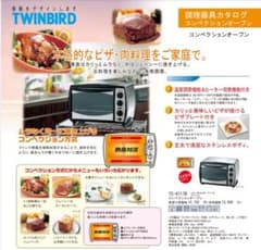 未開封　コンベクションオーブン　TWINBIRD TS-4117　ツインバードのサムネイル
