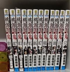 桃源暗鬼全巻セットのサムネイル