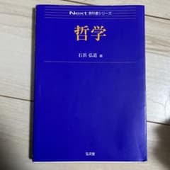 哲学のサムネイル