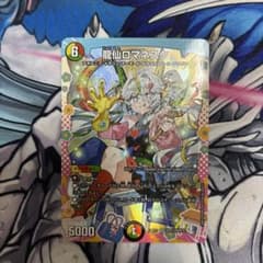 デュエルマスターズ 龍仙ロマネスクのサムネイル