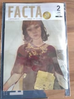 月間FACTA 2026年2月号のサムネイル