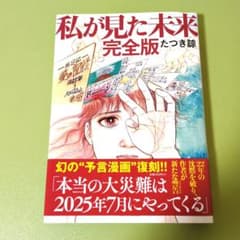 私が見た未来 完全版のサムネイル