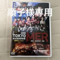 東京MER 映画版 DVDのサムネイル