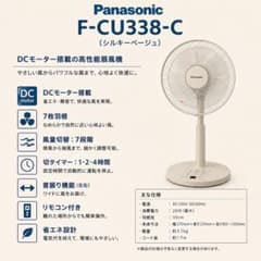 Panasonic F-CU338-C DCモーター扇風機 Panasonic F-CU338-C DCモーター扇風機 - メルカリ