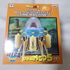 ドラゴンボール超 MEGAワールドコレクタブルフィギュア タイムマシン