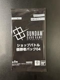 ガンダムカードゲーム 優勝者パック04 未開封 1パック - メルカリ
