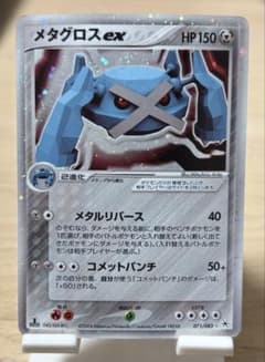 メタグロスex 第4弾拡張パック とかれた封印 071/083 - メルカリ