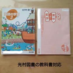 よくわかる国語の学習 中学2年　 解答・解説付きのサムネイル