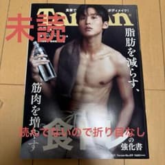 Tarzan ターザン No.819 目黒蓮 表紙のサムネイル