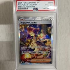 アセロラのいたずら SAR MEGA 拡張パック メガシンフォニア psa10