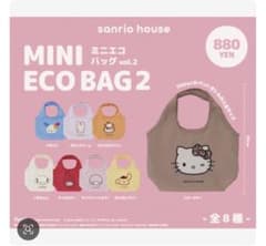 Sanrio House ミニエコバッグ vol.2のサムネイル