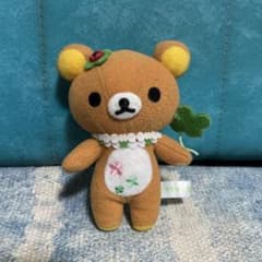 ぶらさげリラックマ キーホルダー 四つ葉のクローバー ぬいぐるみ