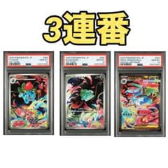 PSA10 3連番】フシギダネ フシギソウARメガフシギバナex SAR - メルカリ