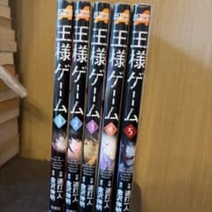 王様ゲーム 1巻〜5巻セットのサムネイル