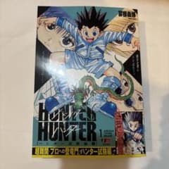 HUNTER×HUNTER 헌터 시험편 1 점프 코믹스
