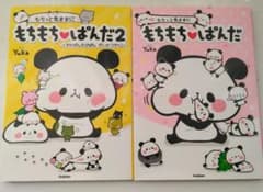 もちもちぱんだ 絵本 2冊セット Yukaのサムネイル