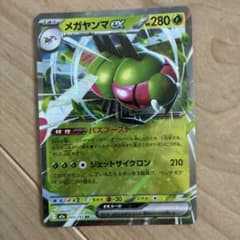 メガヤンマex RR SV9a 熱風のアリーナ 003/063のサムネイル