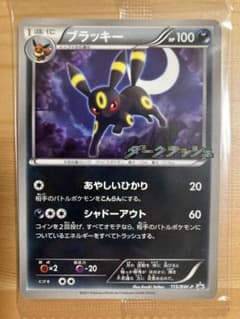 ポケモンカード  ブラッキー ダークラッシュ プロモのサムネイル