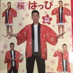 はっぴのサムネイル