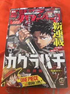週刊少年ジャンプ2023年10月2日 42号 カグラバチ 新連載 巻頭カラー