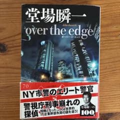 over the edgeのサムネイル
