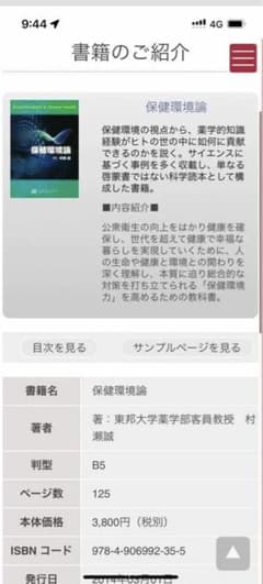 保険環境論 東邦大学のサムネイル