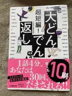 超短編！　大どんでん返しのサムネイル
