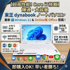 HDD1TB】東芝 ノートパソコン Win11 Corei7 WiFi対応 - メルカリ