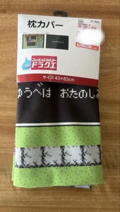 ドラゴンクエスト 枕カバー 43×63cm 新品　ゆうおたのサムネイル