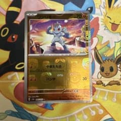 ポケモンカード ワンリキー マスターボールミラーのサムネイル