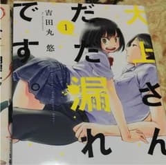 大上さんだだ漏れですのサムネイル