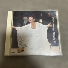 越路吹雪 スーパーベスト CDのサムネイル