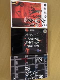 ミステリー本　3冊まとめのサムネイル