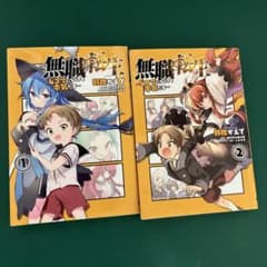 無職転生 4コマになっても本気だす 1巻2巻セットのサムネイル