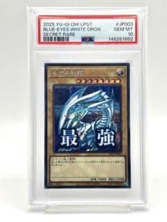 PSA10】青眼の白龍 最強 スタンプエディション シークレットレア