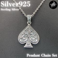 シルバー925 スペードペンダント チェーンセット エースオブスパイラルズ 新品 シルバー925 スペードペンダント チェーンセット エースオブスパイラル