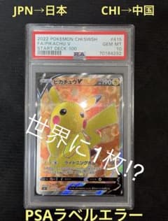 PSA10 ピカチュウV スタートデッキ100 ラベルエラー PSA10】ピカチュウV スタートデッキ100 ラベルエラー - メルカリ