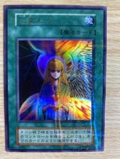 遊戯王 心変わり　初期　パラレルレアのサムネイル