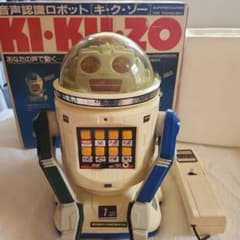 TOMY 音声認識ロボット キ・ク・ゾー KI-KU-ZOのサムネイル