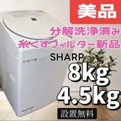 984 洗濯機 SHARP 乾燥 8キロ 綺麗 安い 中古 設置無料 - メルカリ