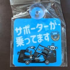 カーサイン　川崎フロンターレのサムネイル