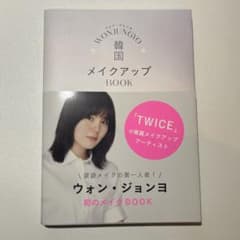 WON JUNGYO韓国メイクアップBOOKのサムネイル