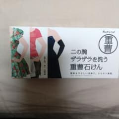 二の腕ザラザラを洗う重曹石けんのサムネイル